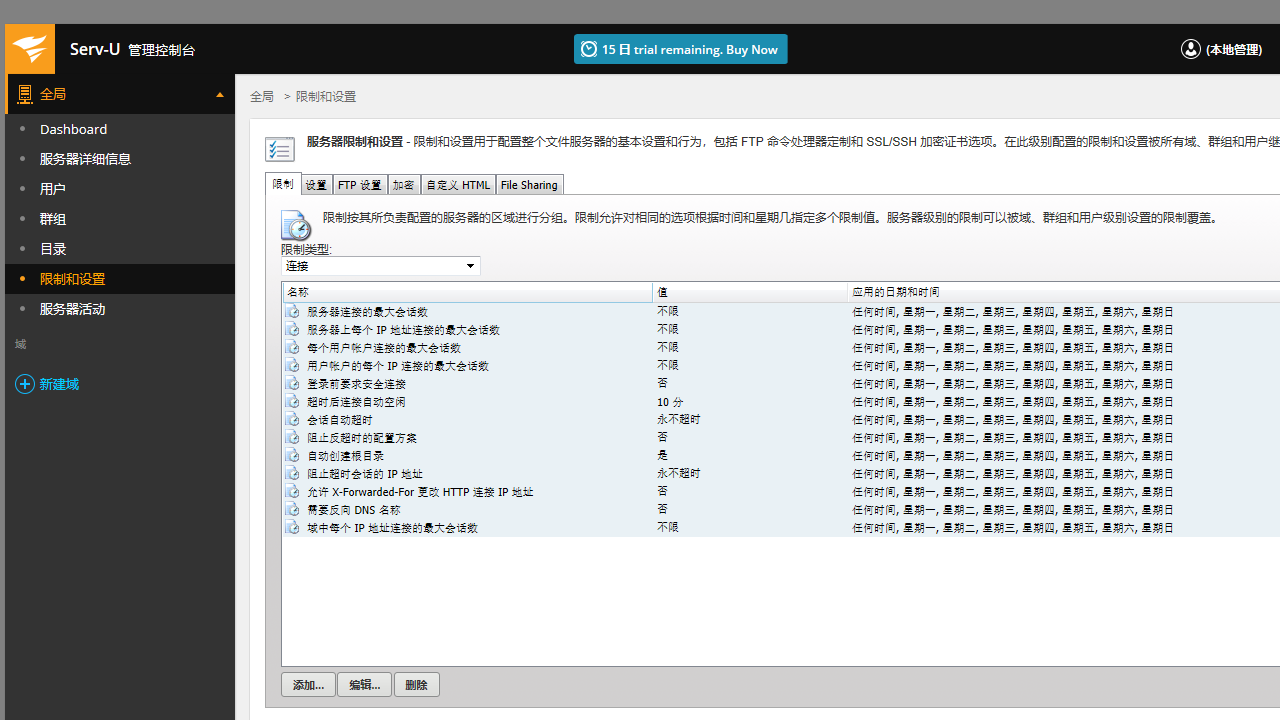 Serv-UFTPServer 15.2.1.446-外行下载站