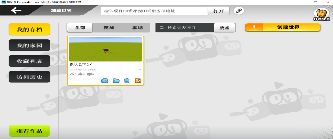 图片[3]-Paracraft帕拉卡 1.0.0.2-外行下载站
