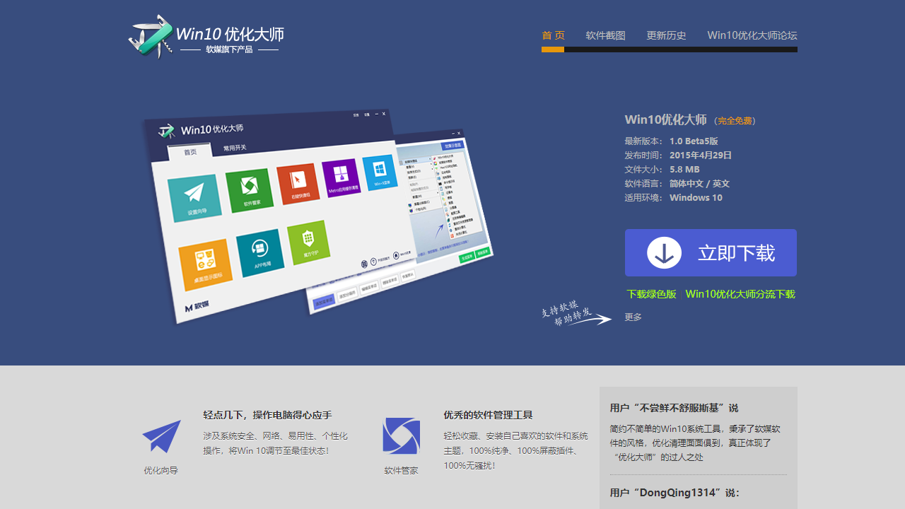 图片[3]-Win10优化大师 1.0.0.8-外行下载站