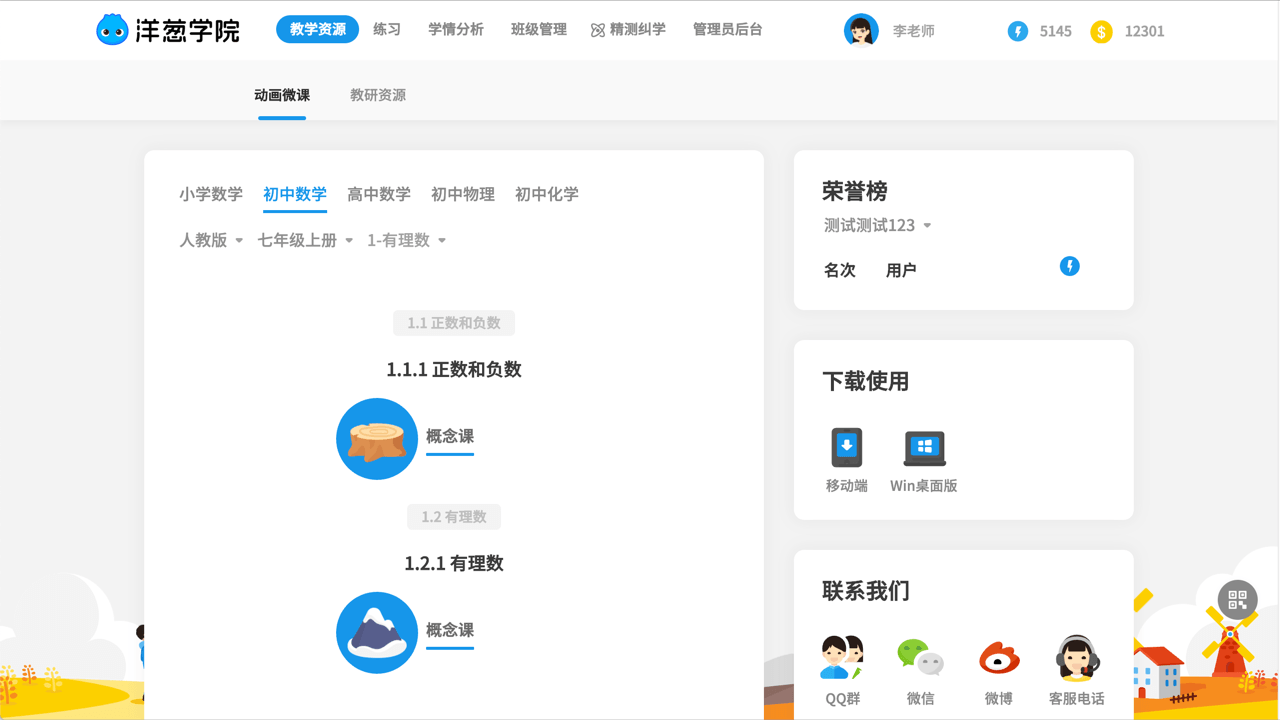 图片[3]-洋葱学园 5.0.7-外行下载站
