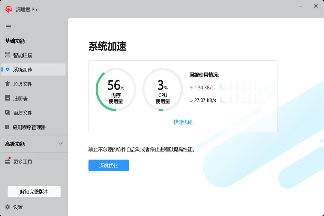 图片[2]-Cleaner One Pro 6.6.0-外行下载站