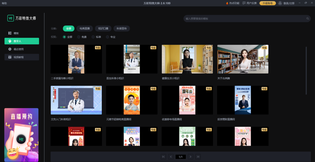 图片[2]-万彩特效大师 3.0.600-外行下载站