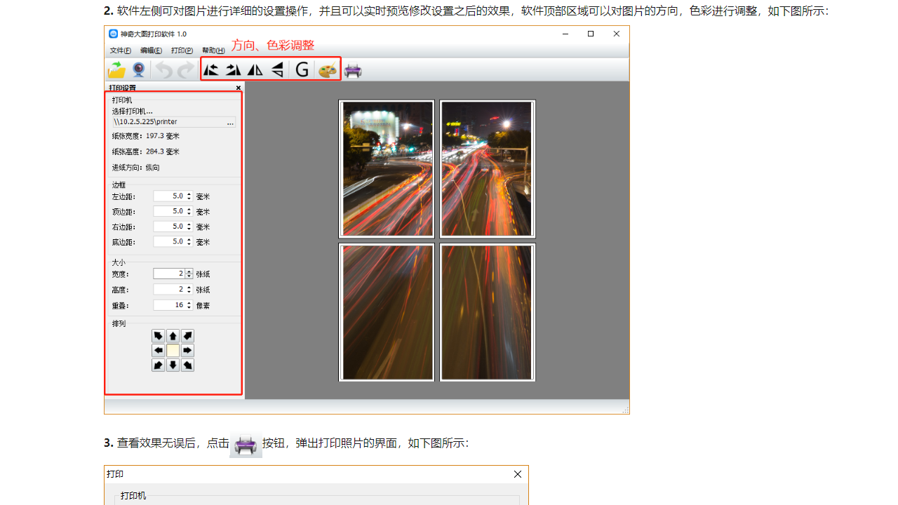 图片[3]-神奇大图打印软件 1.0.0.201-外行下载站