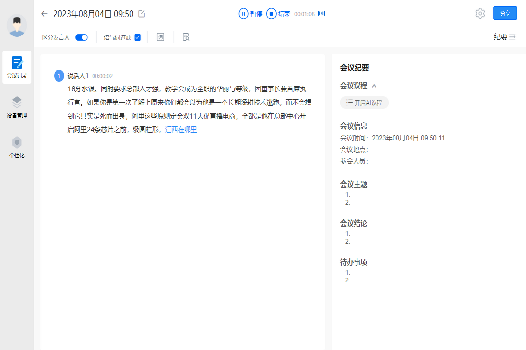 图片[4]-录音转文字·麦耳会记 3.0.3.1-外行下载站