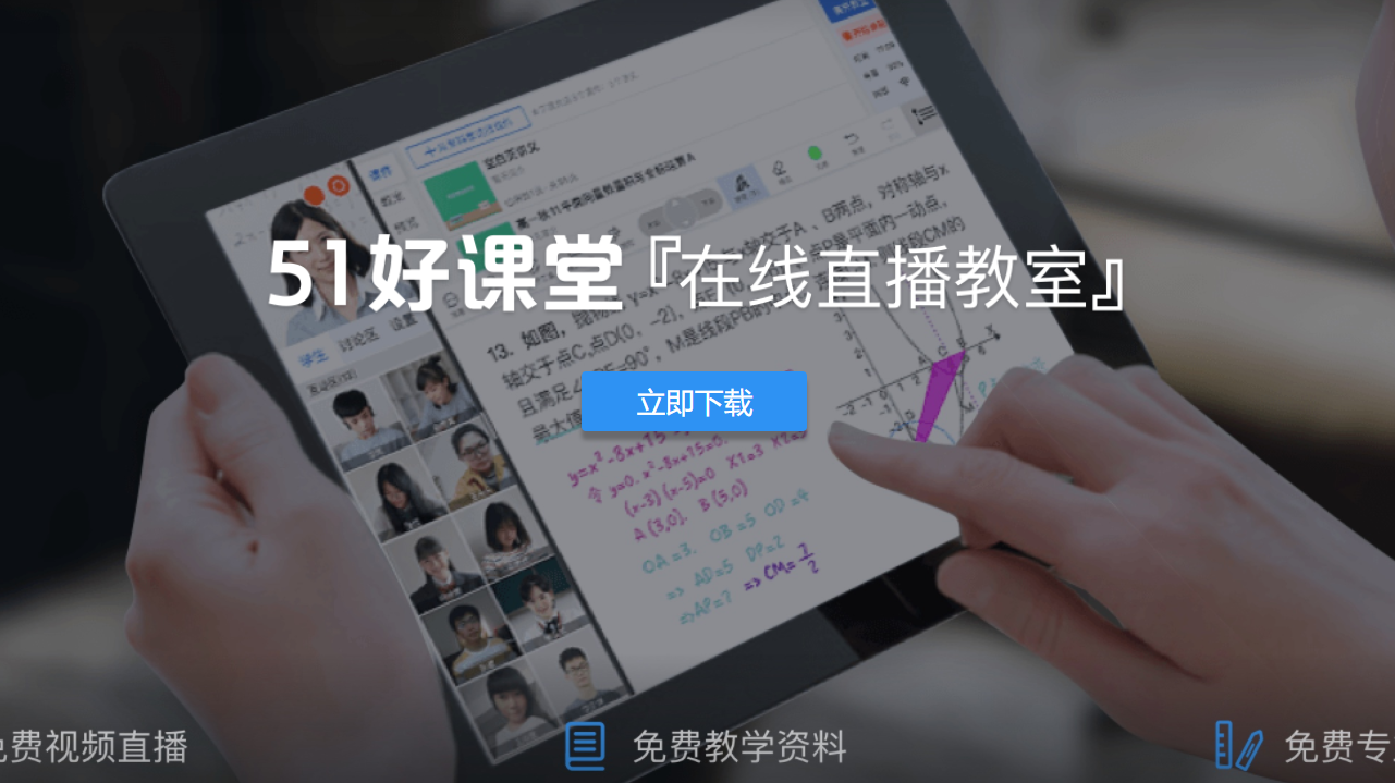 图片[3]-51好课堂教师端 4.36.1.2-外行下载站