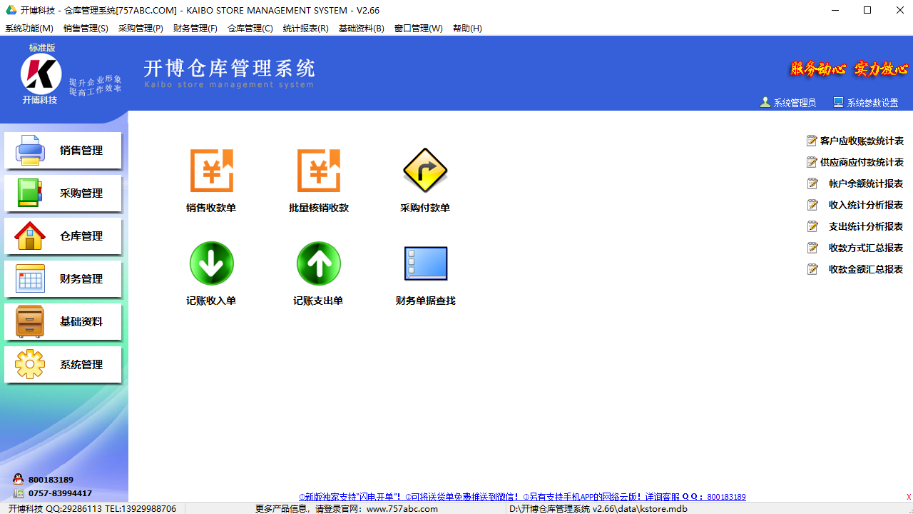 图片[4]-云客送货单管理软件 2.30-外行下载站