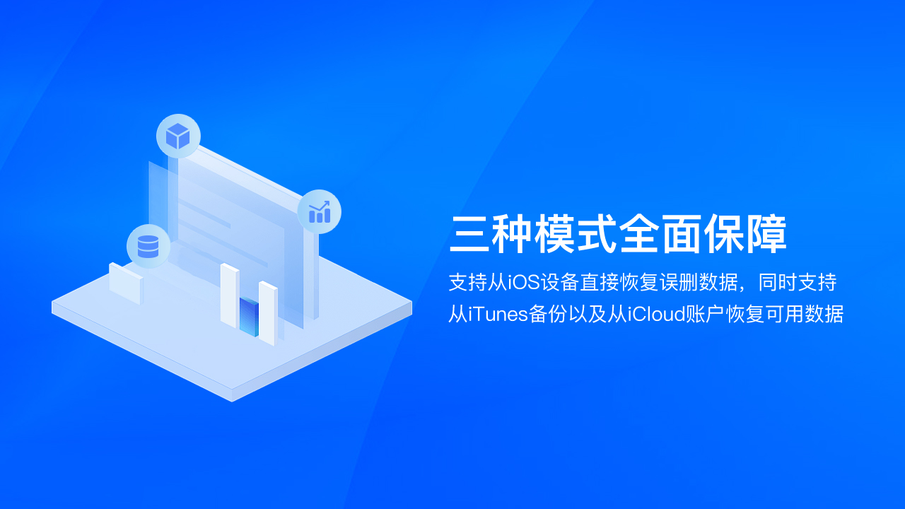 图片[3]-好哈苹果数据恢复助手(联想版) 1.8.2.1905-外行下载站