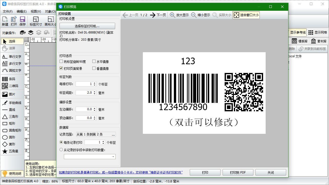 神奇条码标签打印系统 4.0.0.345-外行下载站