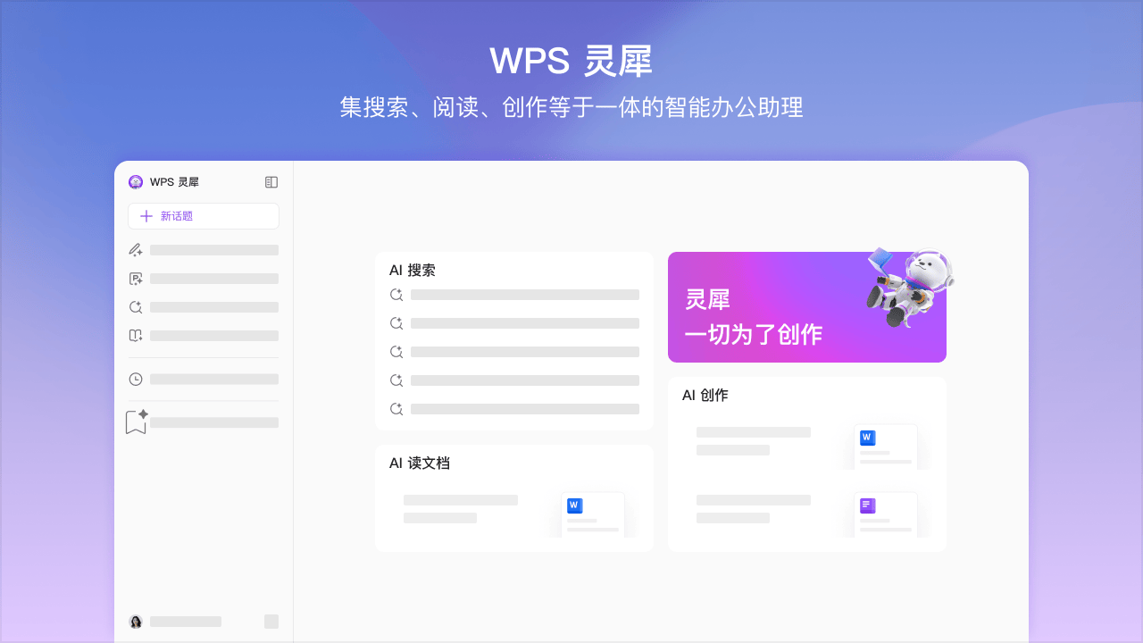 WPS Office 12.1.0.23542-外行下载站