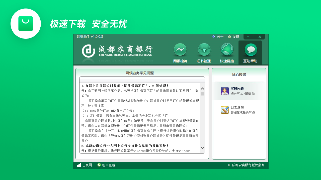 图片[2]-成都农商银行网银助手 1.0.0.3-外行下载站