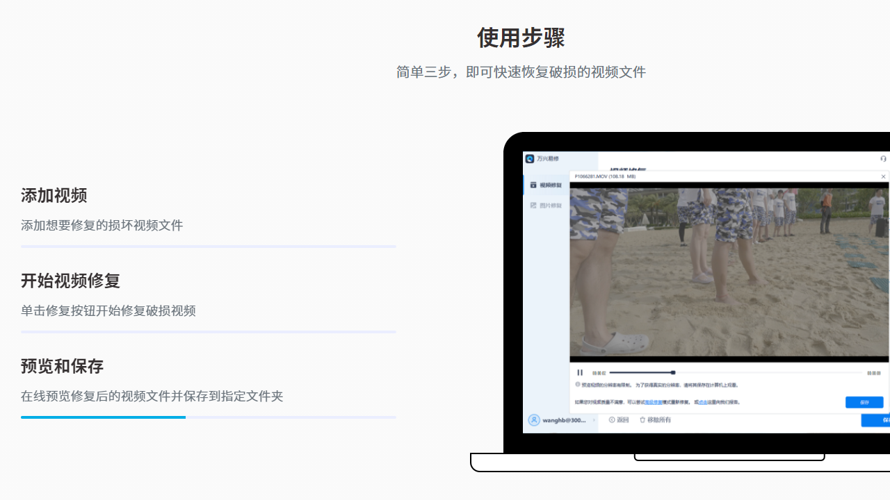 图片[6]-万兴易修 1.0.0.15-外行下载站