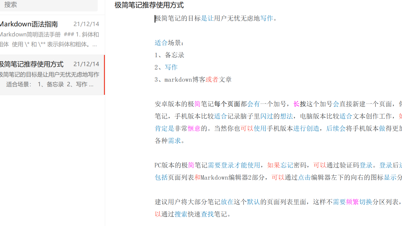 图片[2]-极简笔记 1.5.3-外行下载站