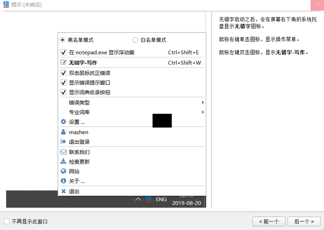 图片[3]-无错字-校对助手 3.5-外行下载站