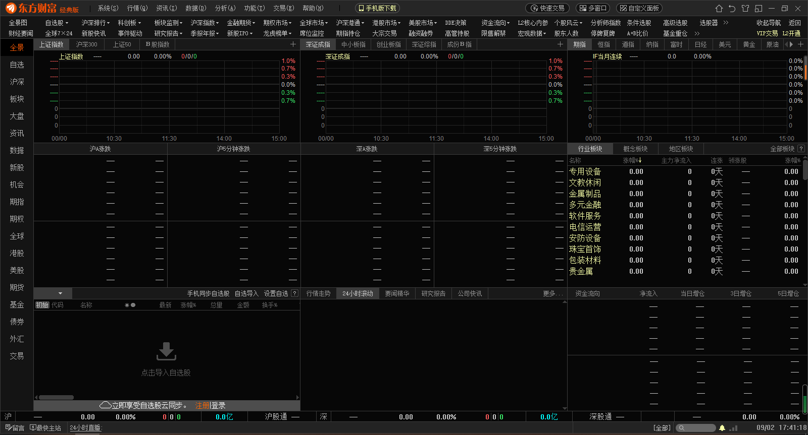 图片[3]-东方财富 11.6.0-外行下载站
