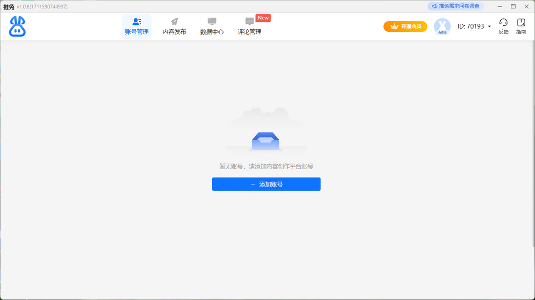 推兔 1.0.8-外行下载站