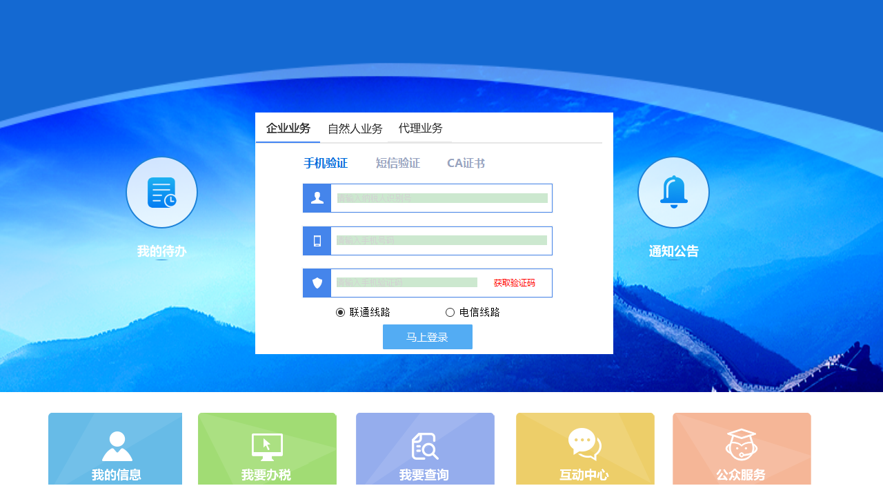 图片[2]-国家税务总局黑龙江省电子税务局 1.0.0.0-外行下载站