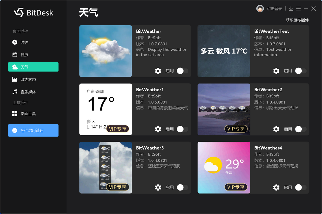 图片[2]-BitDesk 1.1.5.0806-外行下载站