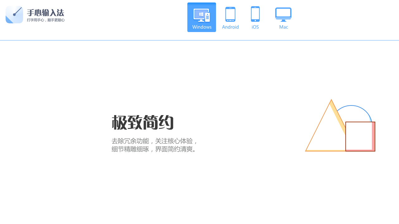 图片[2]-手心输入法 3.1.2.0000-外行下载站