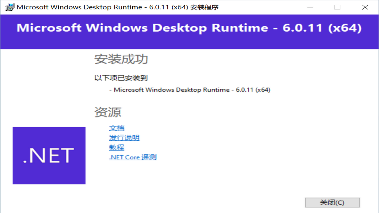 Microsoft Windows Desktop Runtime – 6.0.11 (x64) 6.0.11.31823-外行下载站