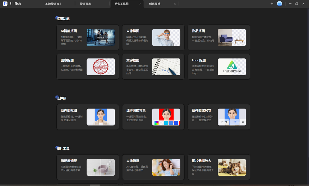图片[3]-Billfish素材管家 3.1.5.12-外行下载站