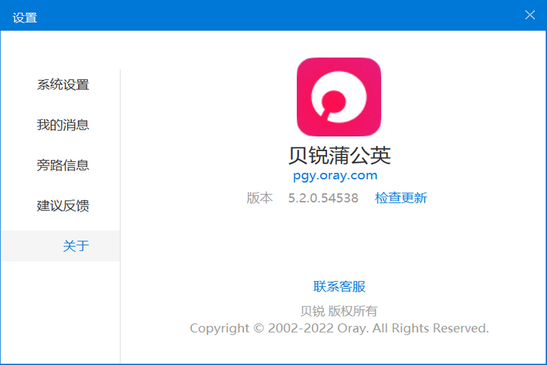 图片[2]-贝锐蒲公英个人版 6.12.0.20485-外行下载站