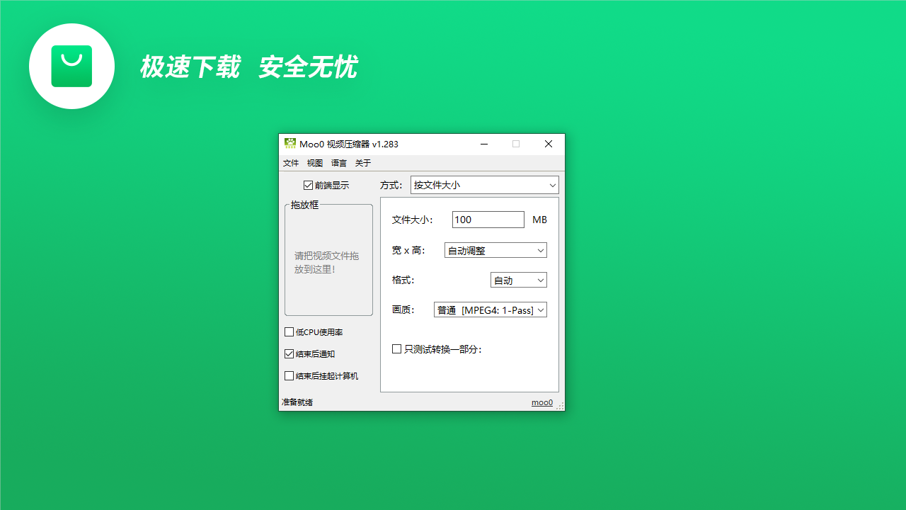 Moo0视频压缩器 1.0.0.1-外行下载站