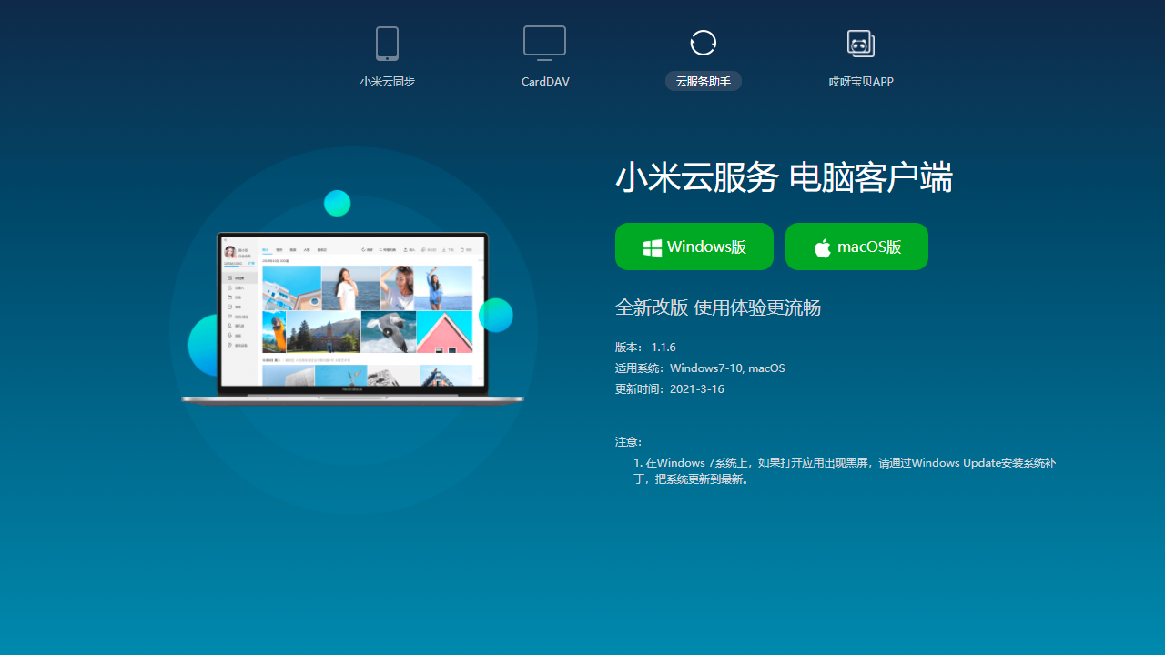 图片[2]-小米云服务 3.0.2-外行下载站