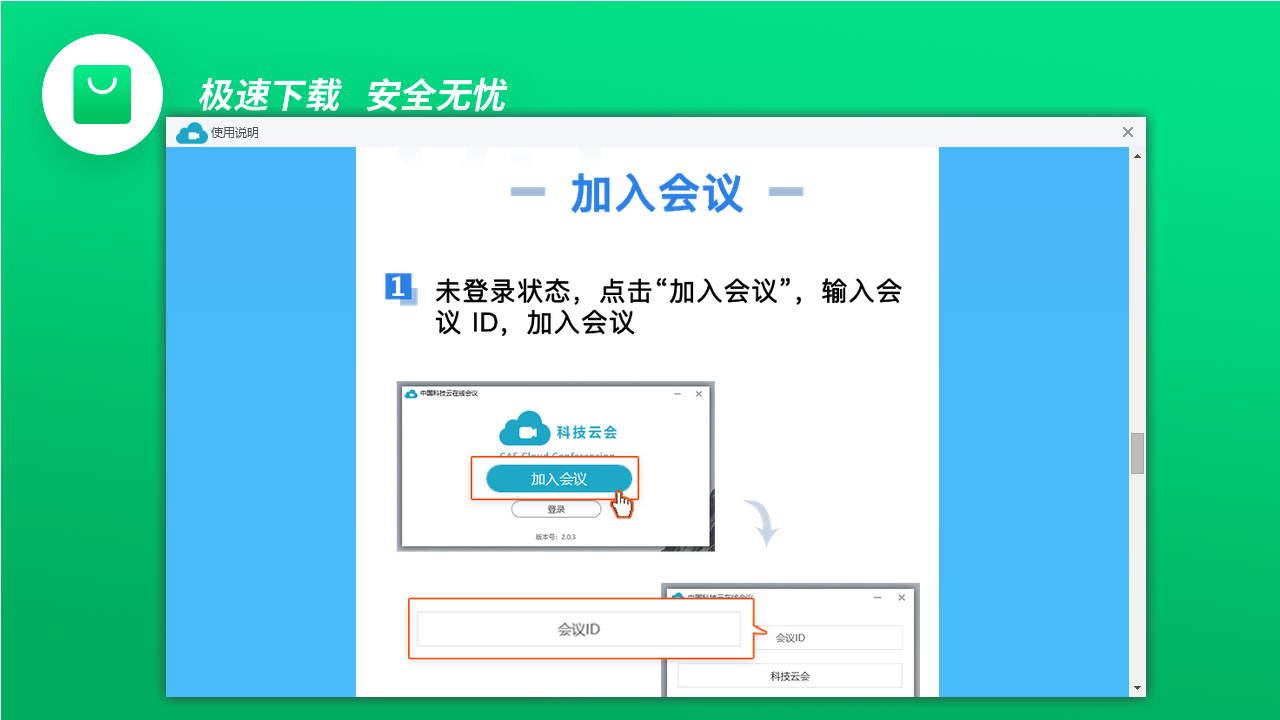 图片[3]-科技云会 2.0.2.0-外行下载站