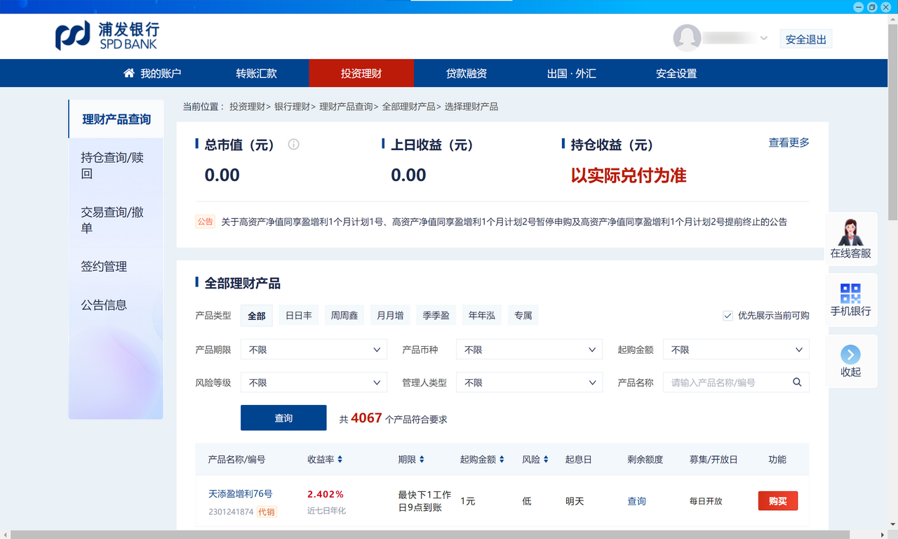图片[2]-浦发银行个人网银 2.0.6.6-外行下载站