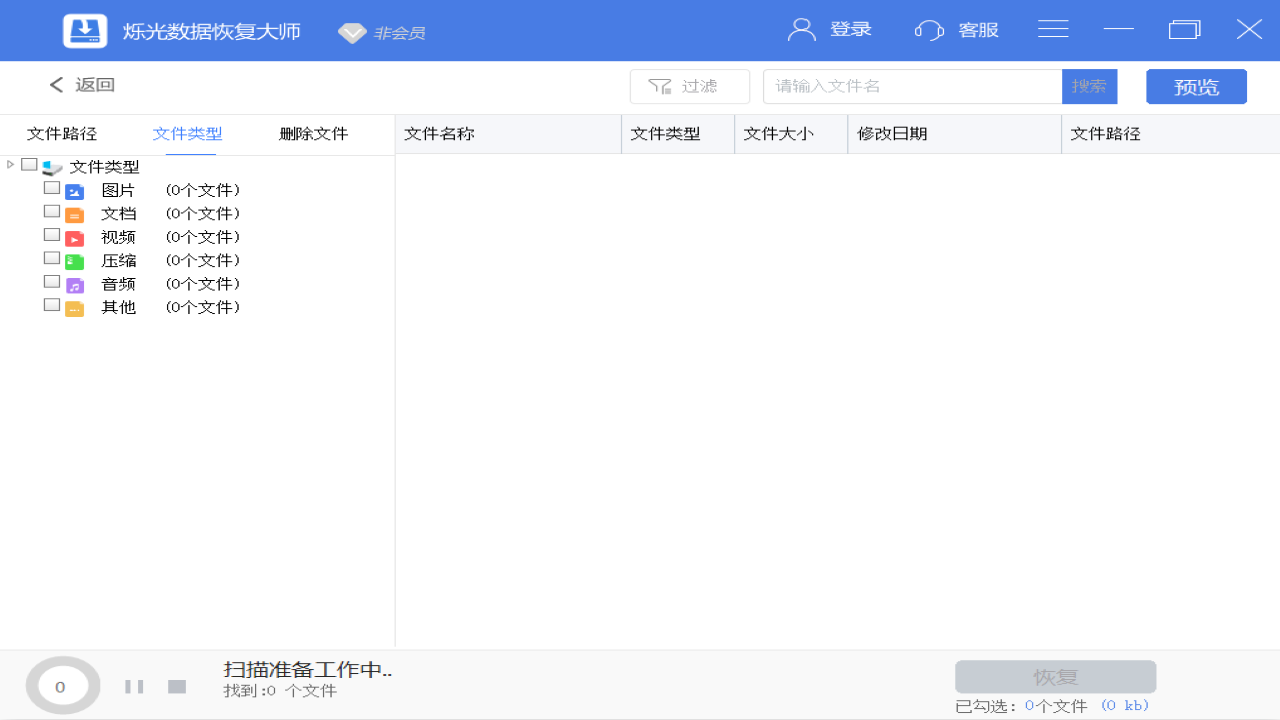 图片[3]-烁光数据恢复大师 1.08.02.1623-外行下载站