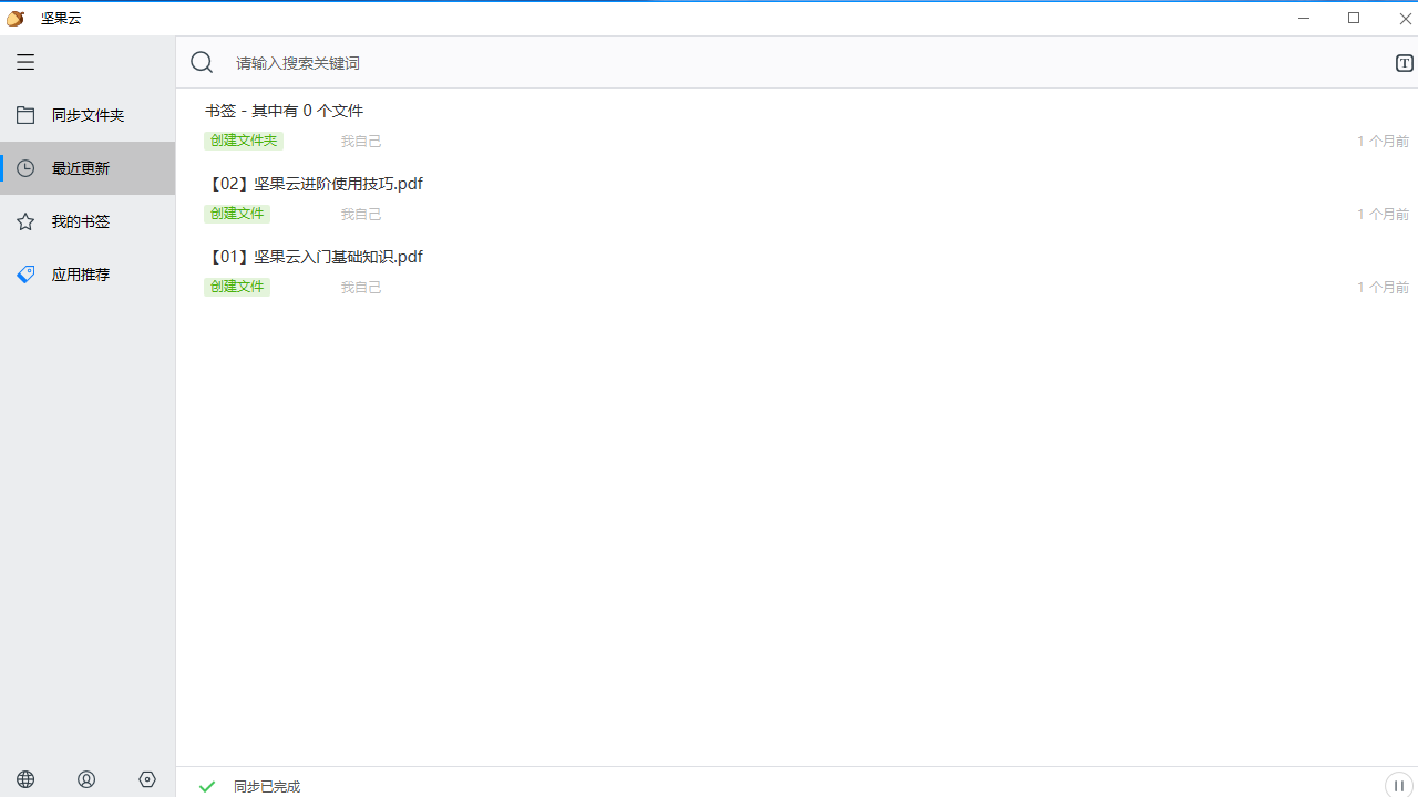 图片[2]-坚果云 7.2.7-外行下载站