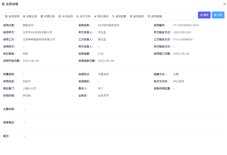 图片[3]-神奇合同管理系统 2.0.0.346-外行下载站