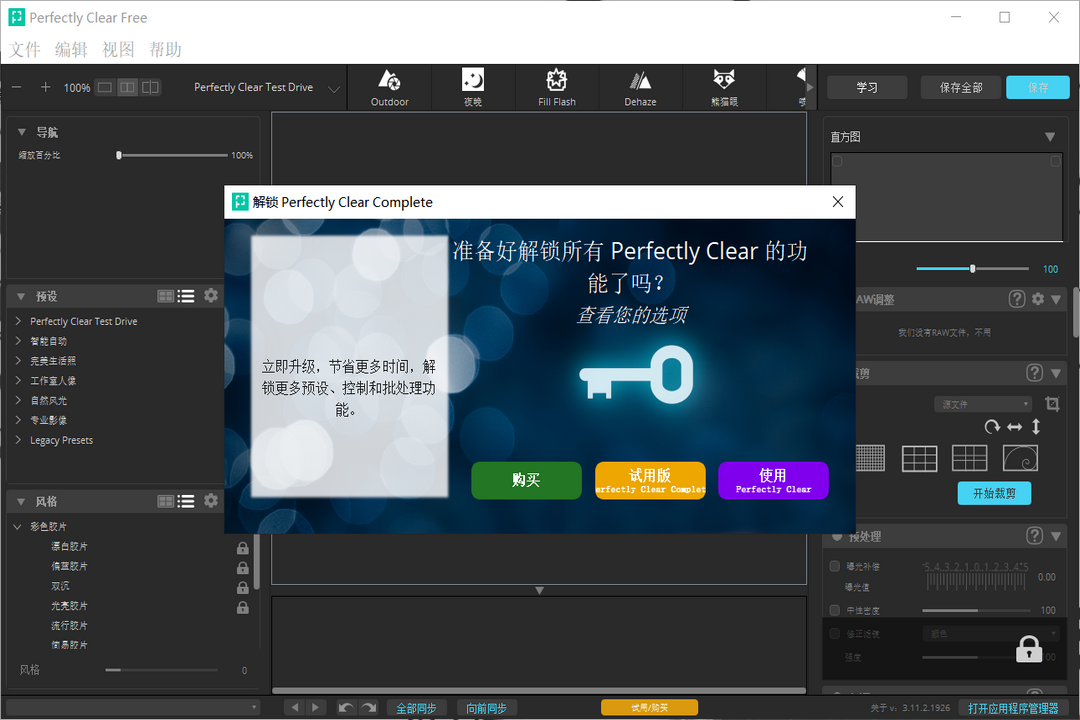 图片[2]-Perfectly Clear V3 3.11.2.1926-外行下载站