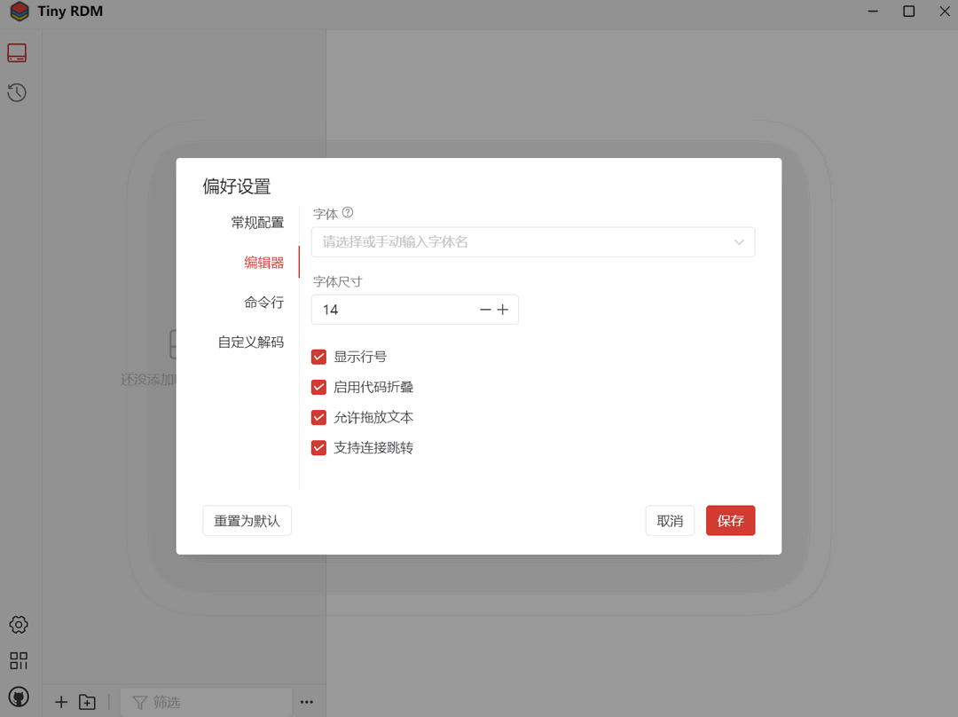 图片[3]-Tiny RDM 1.1.12-外行下载站