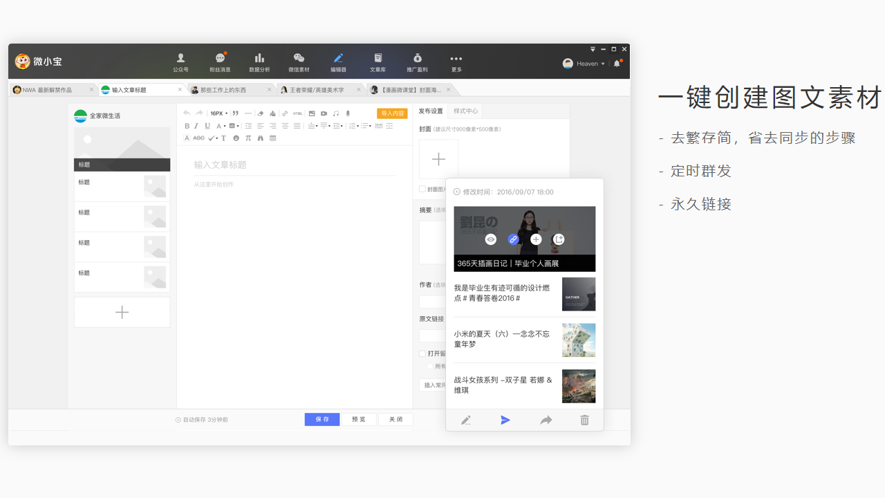 图片[3]-微小宝 4.0.0-外行下载站