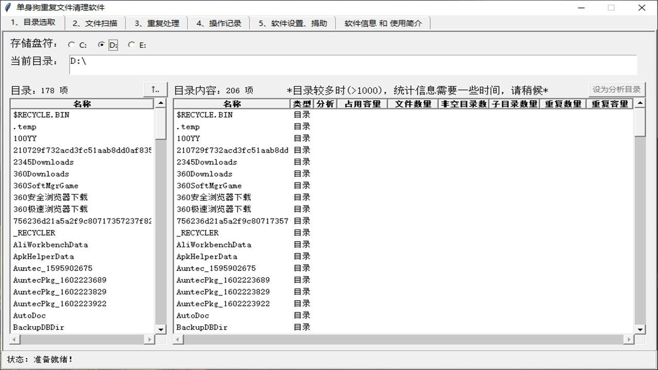 单身狗重复文件清理软件 1.5.1-外行下载站