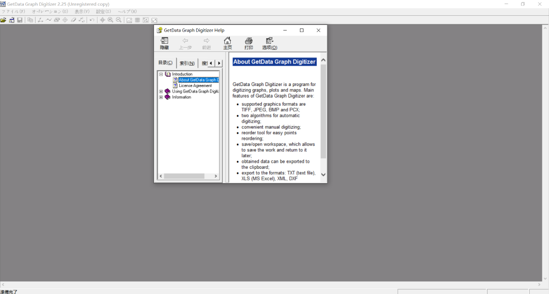 图片[2]-GetData Graph Digitizer 2.25.0.32-外行下载站