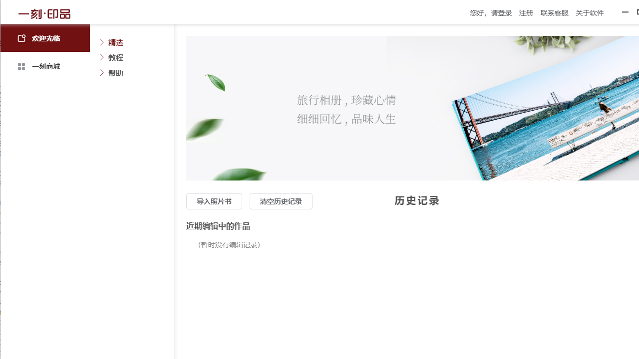 一刻印品相册制作软件 2.2.11-外行下载站