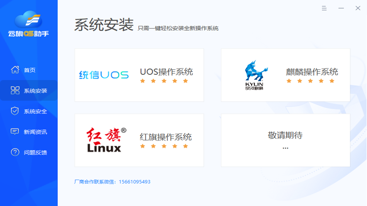 图片[2]-云旗OS助手 1.0.2.6-外行下载站
