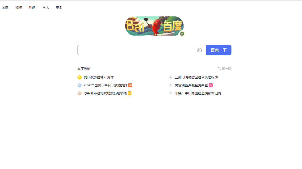 图片[2]-桌面百度 3.3.0.3153-外行下载站