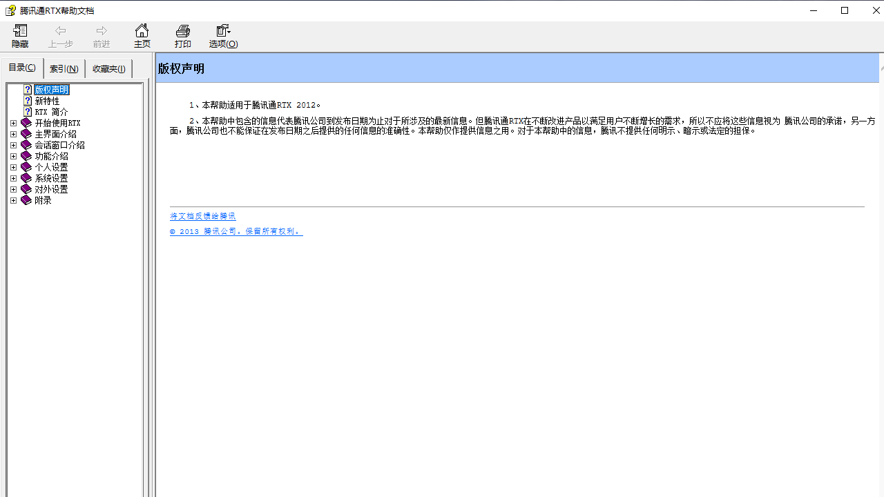 图片[3]-腾讯通RTX 8.3.649.1-外行下载站