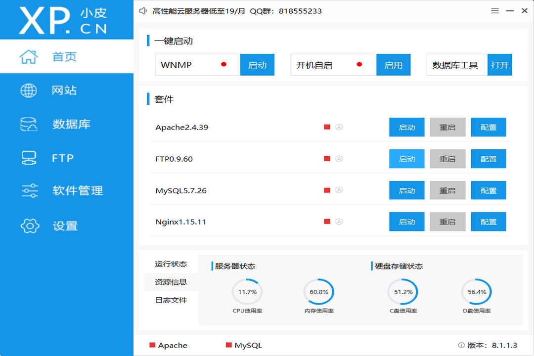 图片[3]-phpstudy集成环境 8.1.1.3-外行下载站