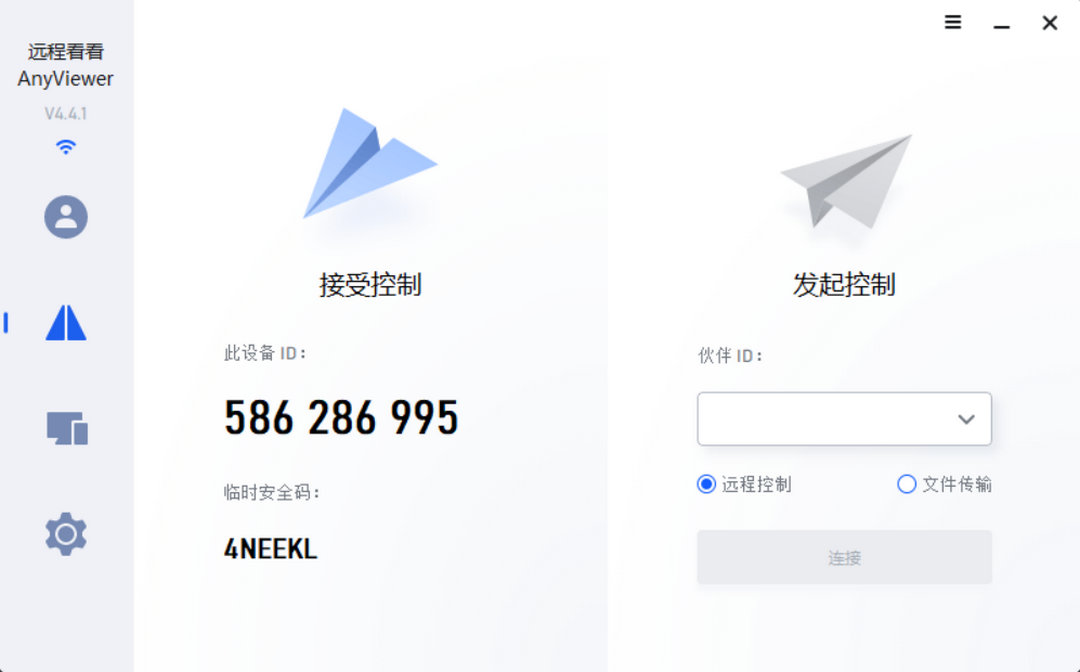 AnyViewer远程看看 4.6.0-外行下载站