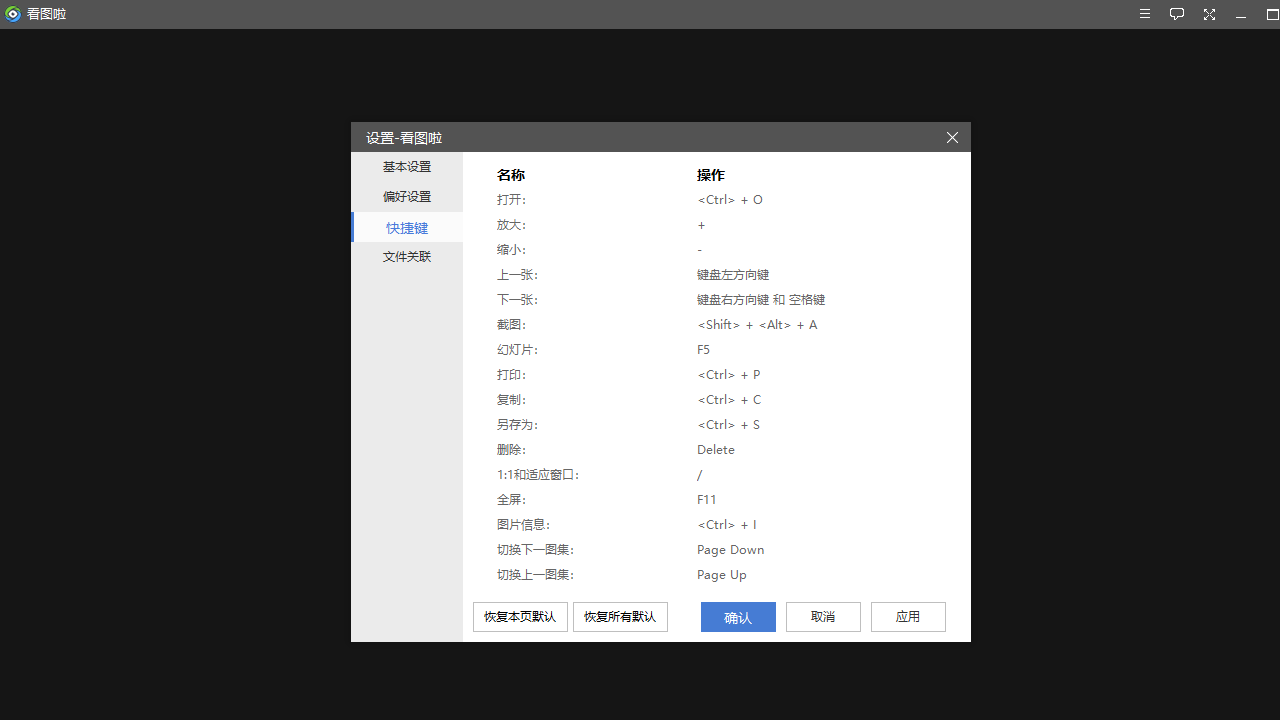 看图啦 2.0.5.12-外行下载站