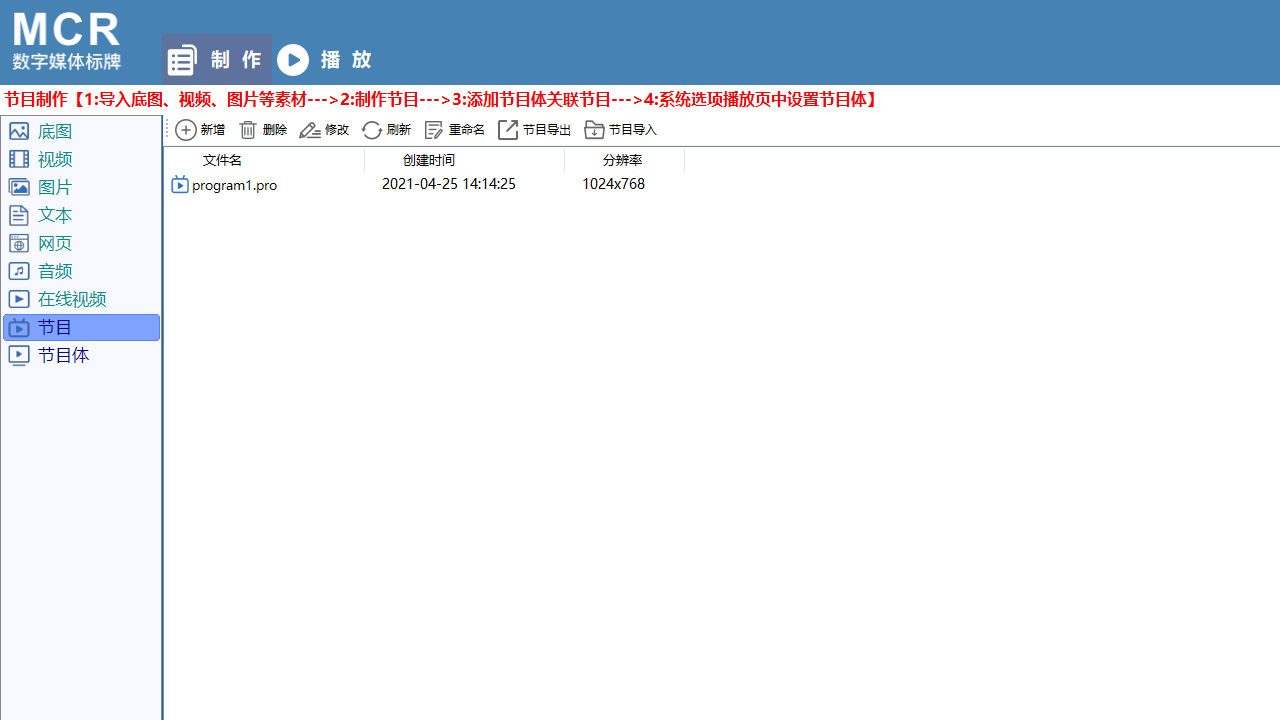 图片[3]-MCR数字媒体标牌 2.2-外行下载站