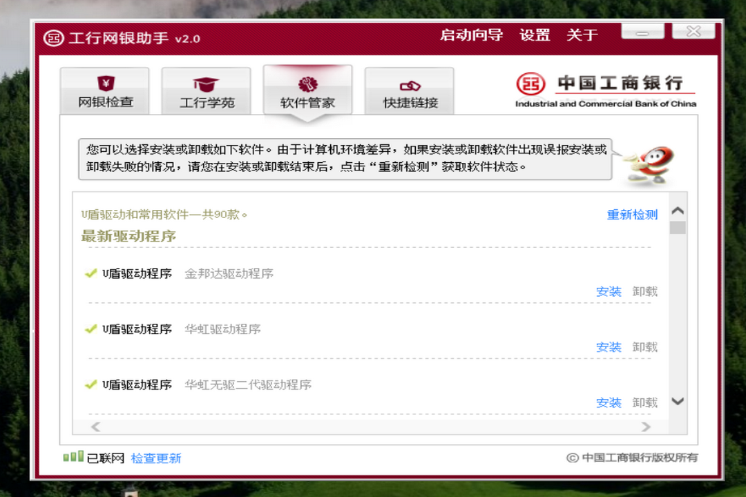 图片[3]-工行网银助手 2.3.3.0-外行下载站
