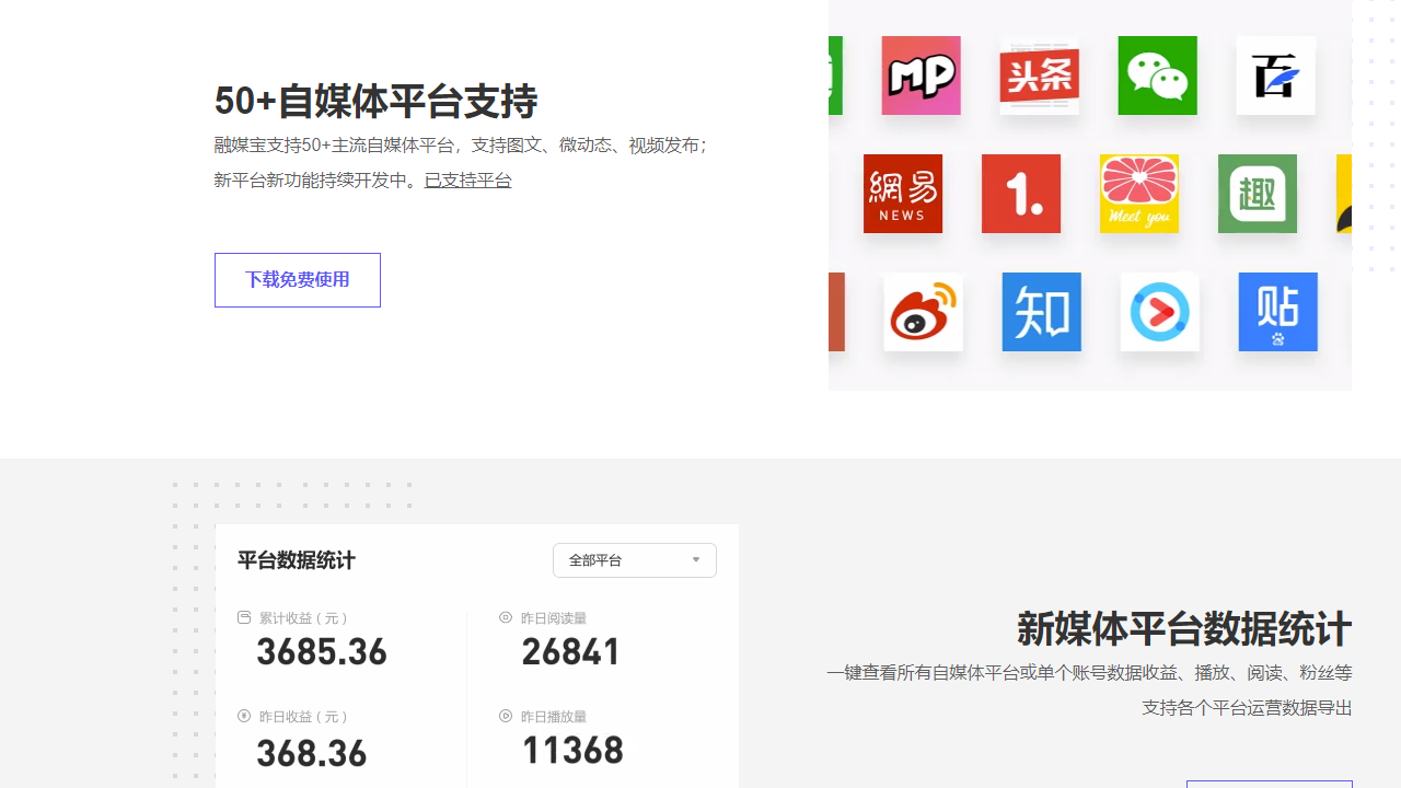 图片[2]-融媒宝 3.1.0.7401-外行下载站