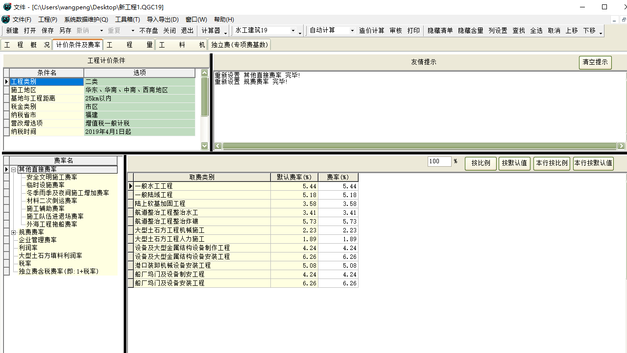 图片[3]-亿吉尔水工19概预算软件 8.0.0.0-外行下载站
