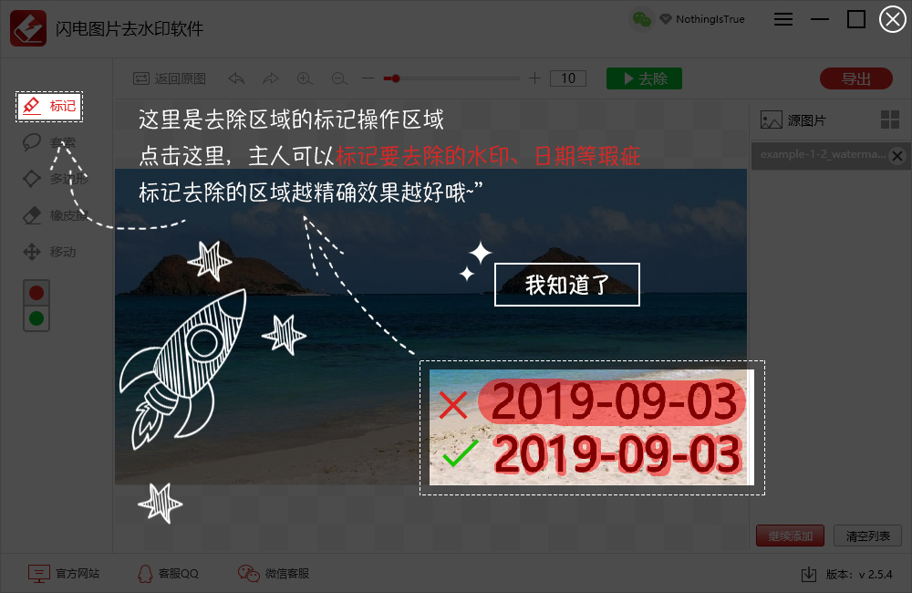 图片[3]-闪电图片水印去除软件 2.5.4.0-外行下载站