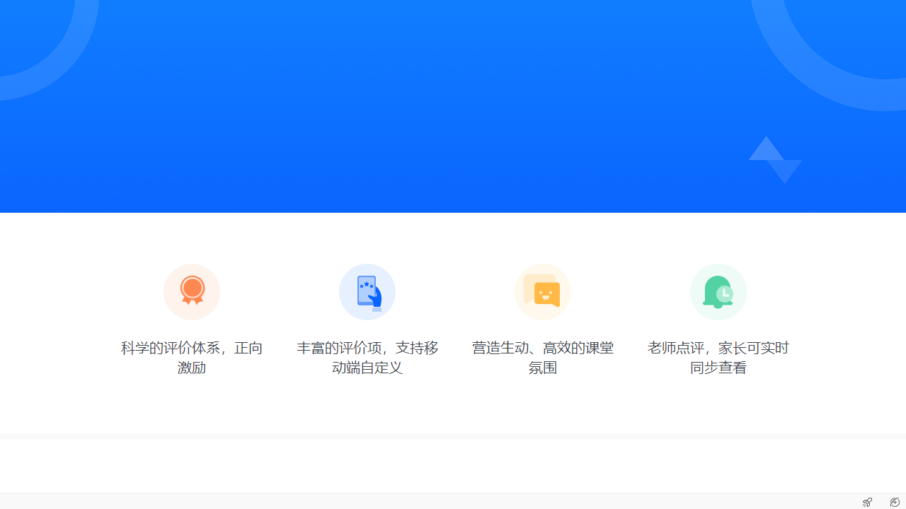 图片[2]-鸿合课堂评价 1.0.201-外行下载站